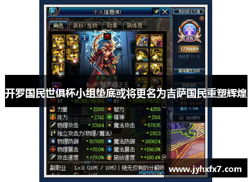 开罗国民世俱杯小组垫底或将更名为吉萨国民重塑辉煌
