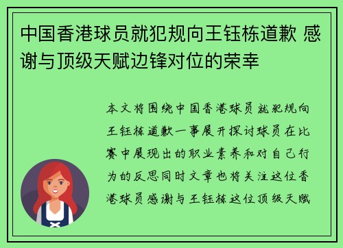 中国香港球员就犯规向王钰栋道歉 感谢与顶级天赋边锋对位的荣幸