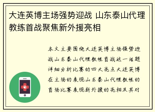 大连英博主场强势迎战 山东泰山代理教练首战聚焦新外援亮相