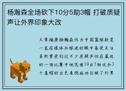 杨瀚森全场砍下10分5助3帽 打破质疑声让外界印象大改