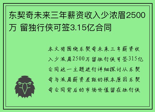 东契奇未来三年薪资收入少浓眉2500万 留独行侠可签3.15亿合同