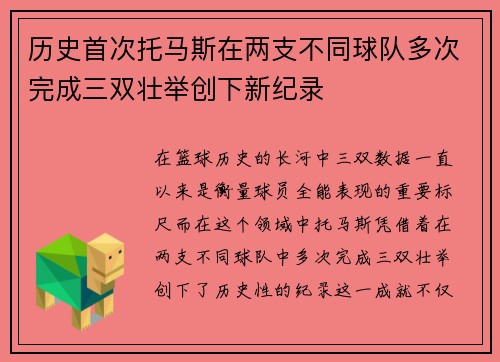 历史首次托马斯在两支不同球队多次完成三双壮举创下新纪录