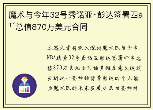 魔术与今年32号秀诺亚·彭达签署四年总值870万美元合同