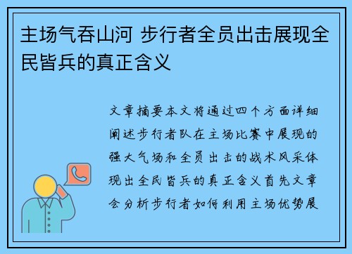 主场气吞山河 步行者全员出击展现全民皆兵的真正含义